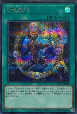 Magicalized Fusion [RC04-JP059-SCR]