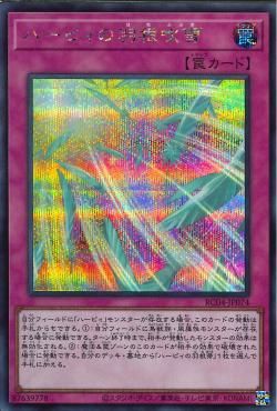 Harpie's Feather Storm [RC04-JP074-SCR]