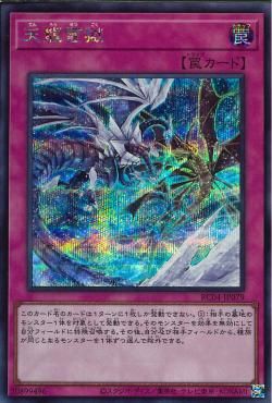 Ice Dragon's Prison [RC04-JP079-SCR]