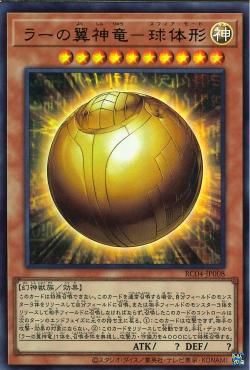 The Winged Dragon of Ra - Sphere Mode [RC04-JP008-UR]