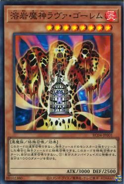 Lava Golem [RC04-JP001-SR]