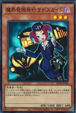 Tour Guide From the Underworld [RC04-JP006-SR]