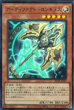 Artifact Lancea [RC04-JP007-SR]