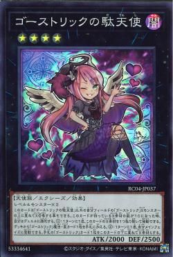 Ghostrick Angel of Mischief [RC04-JP037-SR]