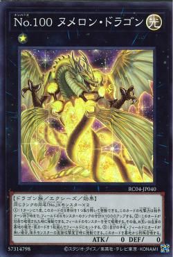 Number 100: Numeron Dragon [RC04-JP040-SR]