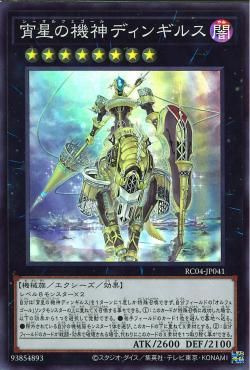 Dingirsu, the Orcust of the Evening Star [RC04-JP041-SR]