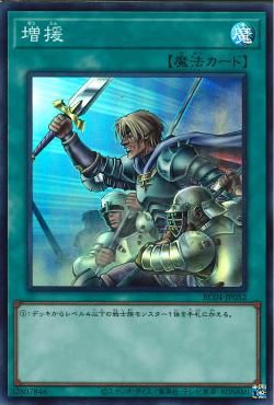 Reinforcement of the Army [RC04-JP052-SR]