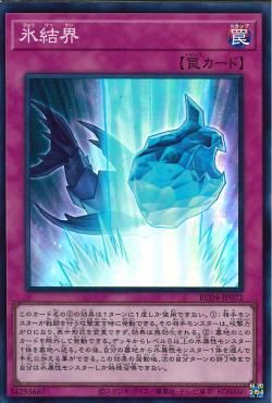 Ice Barrier [RC04-JP072-SR]