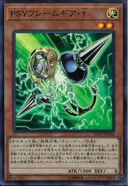 PSY-Framegear Gamma [20CP-JPC04-SR]