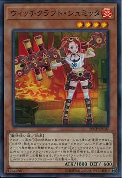 Witchcrafter Schmietta [20CP-JPC07-SR]