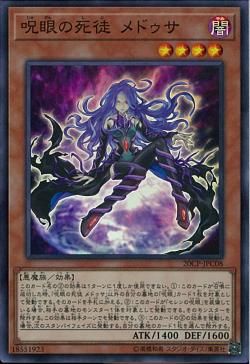 Medusa, Watcher of the Evil Eye [20CP-JPC08-SR]