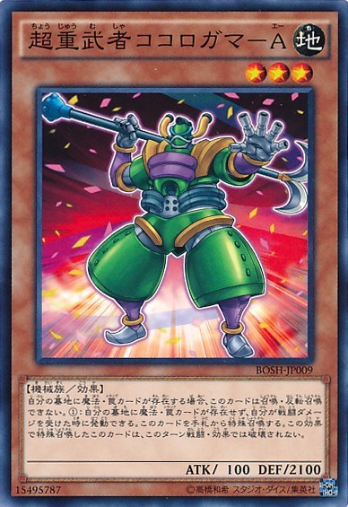 Superheavy Samurai Steadfast [BOSH-JP009-C]