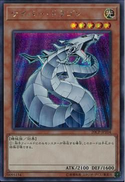 Cyber Dragon [20CP-JPT04-SCR]