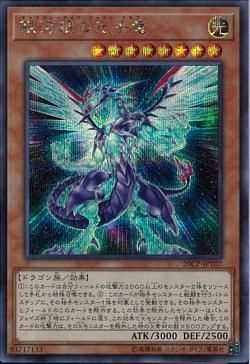 Galaxy-Eyes Photon Dragon [20CP-JPT07-SCR]