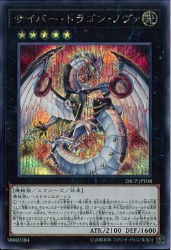 Cyber Dragon Nova [20CP-JPT08-SCR]