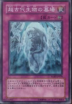 Grave of the Super Ancient Organism [RGBT-JP078-SR]