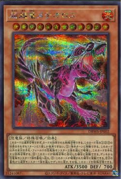 Transcendrake Meteoros [DBWS-JP002-SCR]