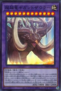 Transcendrake Gigantozowler [DBWS-JP003-SR]