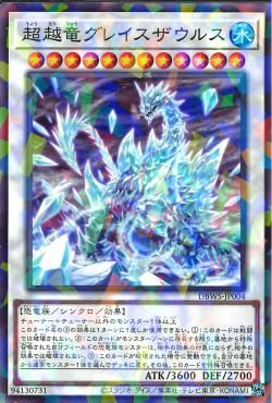 Transcendrake Glacesaurus [DBWS-JP004-NPR]