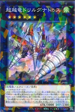 Transcendrake Drillgnathus [DBWS-JP005-NPR]