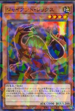 Giant Rex [DBWS-JP010-NPR]