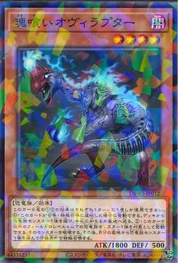 Souleating Oviraptor [DBWS-JP012-NPR]