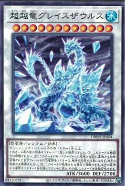 Transcendrake Glacesaurus [DBWS-JP004-C]