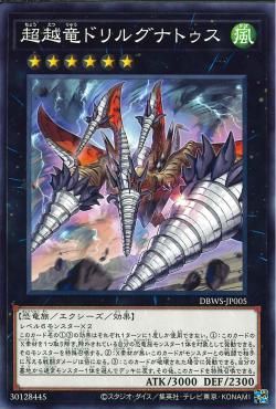 Transcendrake Drillgnathus [DBWS-JP005-C]