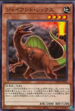 Giant Rex [DBWS-JP010-C]