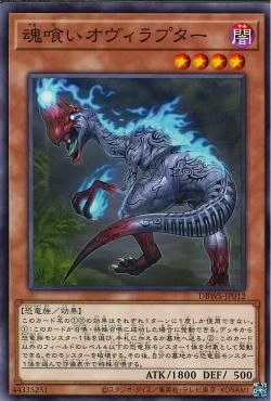 Souleating Oviraptor [DBWS-JP012-C]