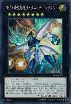 Number 38: Hope Harbinger Dragon Titanic Galaxy [19SP-JP506-SR]