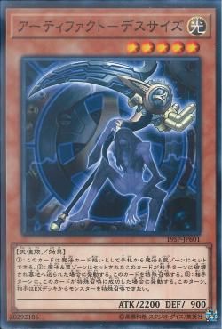 Artifact Scythe [19SP-JP601-C]