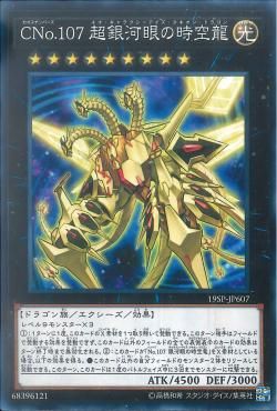 Number C107: Neo Galaxy-Eyes Tachyon Dragon [19SP-JP607-C]