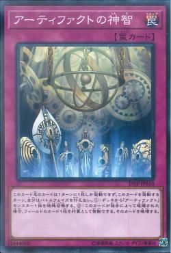 Artifact Sanctum [19SP-JP610-C]