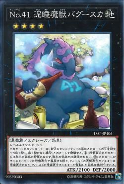 Number 41: Bagooska the Terribly Tired Tapir [18SP-JP406-C]