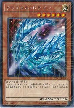 Krystal Dragon [VJMP-JP120-KCUR]