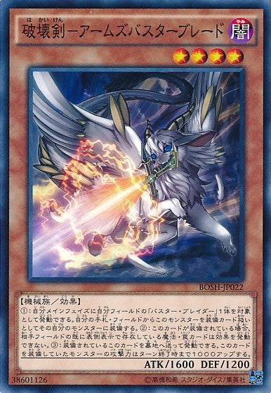 Destruction Sword - Arms Buster Blade [BOSH-JP022-C]