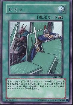 Domino Effect [TDGS-JP046-R]