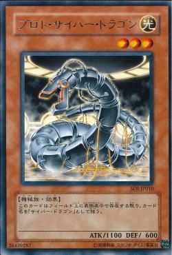 Proto-Cyber Dragon [SOI-JP010-R]