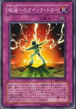 Destructive Draw [TAEV-JP073-C]