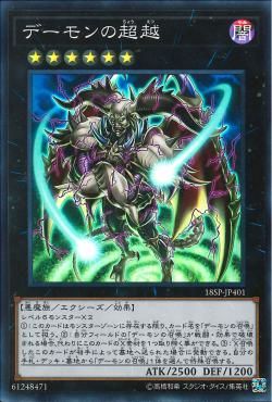 Archfiend's Ascent [18SP-JP401-SR]