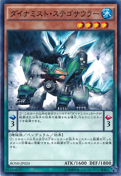 Dinomist Stegosaurer [BOSH-JP024-C]