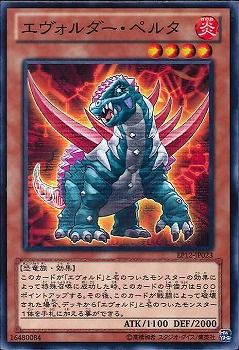 Evolsaur Pelta [EP12-JP023-C]