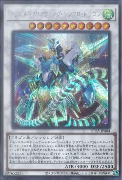 Crystal Clear Wing Synchro Dragon [DP25-JP004-SCR]