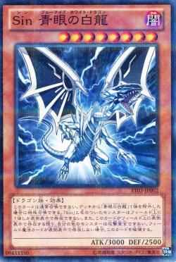 Malefic Blue-Eyes White Dragon [AT03-JP002-NPR]