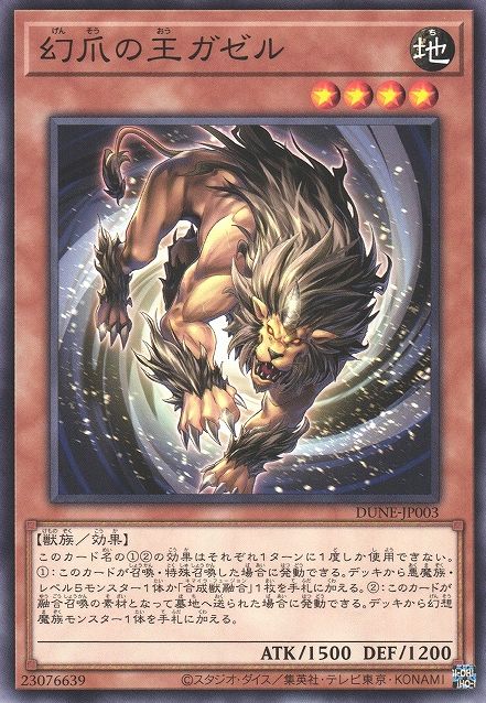 Gazelle the King of Mythical Claws [DUNE-JP003-C]