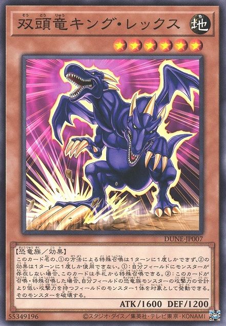 King Rex the Twin-Headed Dragon [DUNE-JP007-C]