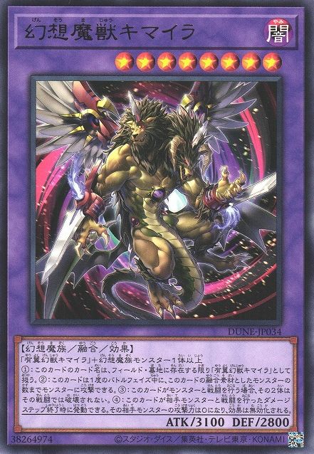 Chimera the Illusion Magical Beast [DUNE-JP034-R]