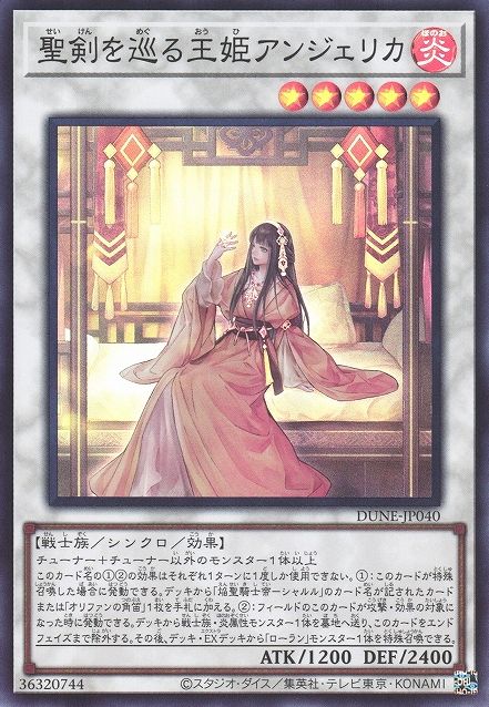 Angelica, Princess of Noble Arms [DUNE-JP040-SR]