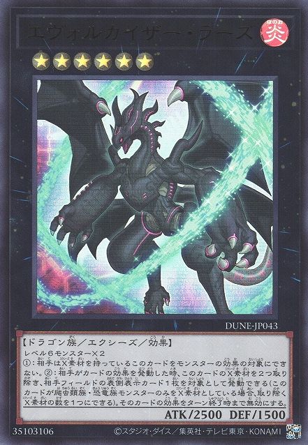 Evolzar Razh [DUNE-JP043-UR]